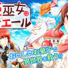 異界の姫巫女はパティシエール