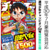 週刊少年チャンピオン32号 特別無料公開