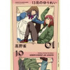 13月のゆうれい