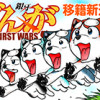 ぎんが ～THE FIRST WARS～