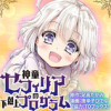 神童セフィリアの下剋上プログラム