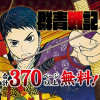 群青戦記 グンジョーセンキ