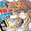 とんずらごはん