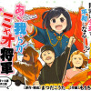 あゝ我らがミャオ将軍
