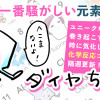 ダイヤちゃん!