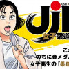 JJM 女子柔道部物語