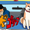 犬とゴリラ