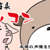 動物番長 ラッコン