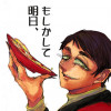 もしかして明日、