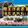魔王は勇者を待ちきれない