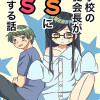 男子校の生徒会長がJSにTSする話