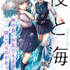 夜と海