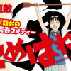 とめはねっ! 鈴里高校書道部