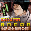 DINER ダイナー