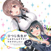 ひつじ先生はしゅきしゅきすぎてすぐに病む