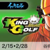 KING GOLF