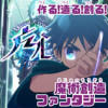 【魔心】淘汰前に魔術つくる話