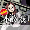 不敵で浅井