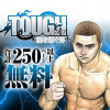 TOUGH 龍を継ぐ男