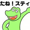 やったね!スティーブ
