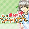 焼きたて!!ジャぱん