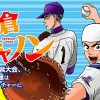 鎌倉キャノン