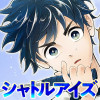 シャトルアイズ