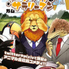 アフリカのサラリーマン