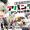アバンティ! アンツィオ高校