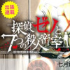 探偵ゼノと7つの殺人密室