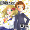 出羽国さんと東くん