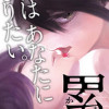 累―かさね―
