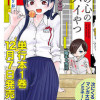 僕の心のヤバイやつ