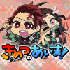 鬼滅の刃公式スピンオフ「きめつのあいま!」