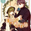 白聖女と黒牧師
