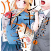 冴えないリーマンとヤンキー女子高生