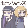 センゲンス