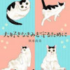 大好きなきみを守るために