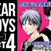 DEAR BOYS ACT 4