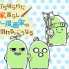 連載を打ち切られた実家暮らしアラサー漫画家の親が病で倒れるとこうなる