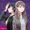 憎らしいほど愛してる ～不倫×百合&上司×部下～