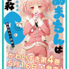あまちんは自称♂