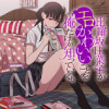 比羅坂日菜子がエロかわいいことを俺だけが知っている。