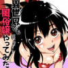 異世界でも風俗嬢やってみた