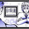 星の降る瞳