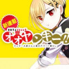 オオヤンキー!! ～ヤンキー大家さんと僕のアパート暮らし～