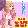 サイトーくんは超能力者らしい