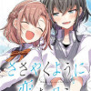 ささやくように恋を唄う