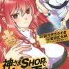 神さまSHOPでチートの香り