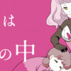 ネムは夢の中